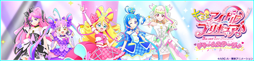 キミとアイドルプリキュア♪ドリームステージ♪