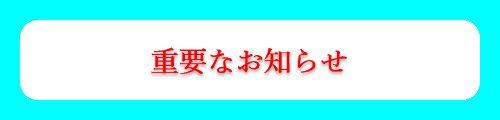 【重要】空調設備不具合に伴う「夏季の新規予約の一時停止」と「ご利用時のお願い」